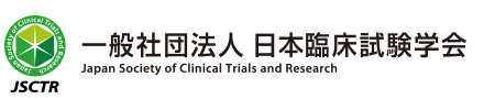 JSCTR：一般社団法人日本臨床試験学会