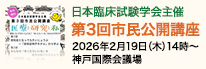 市民公開講座