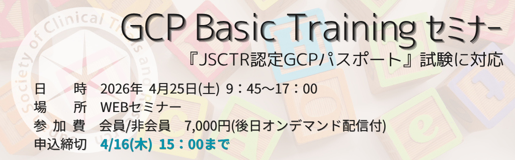 「GCP Basic Training セミナー」Live配信