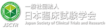 JSCTR 一般社団法人日本臨床試験学会